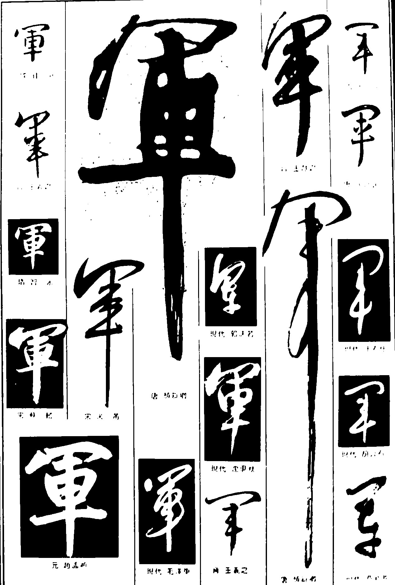 军