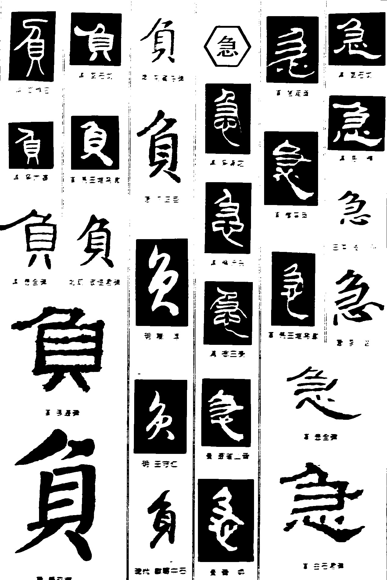 负急
