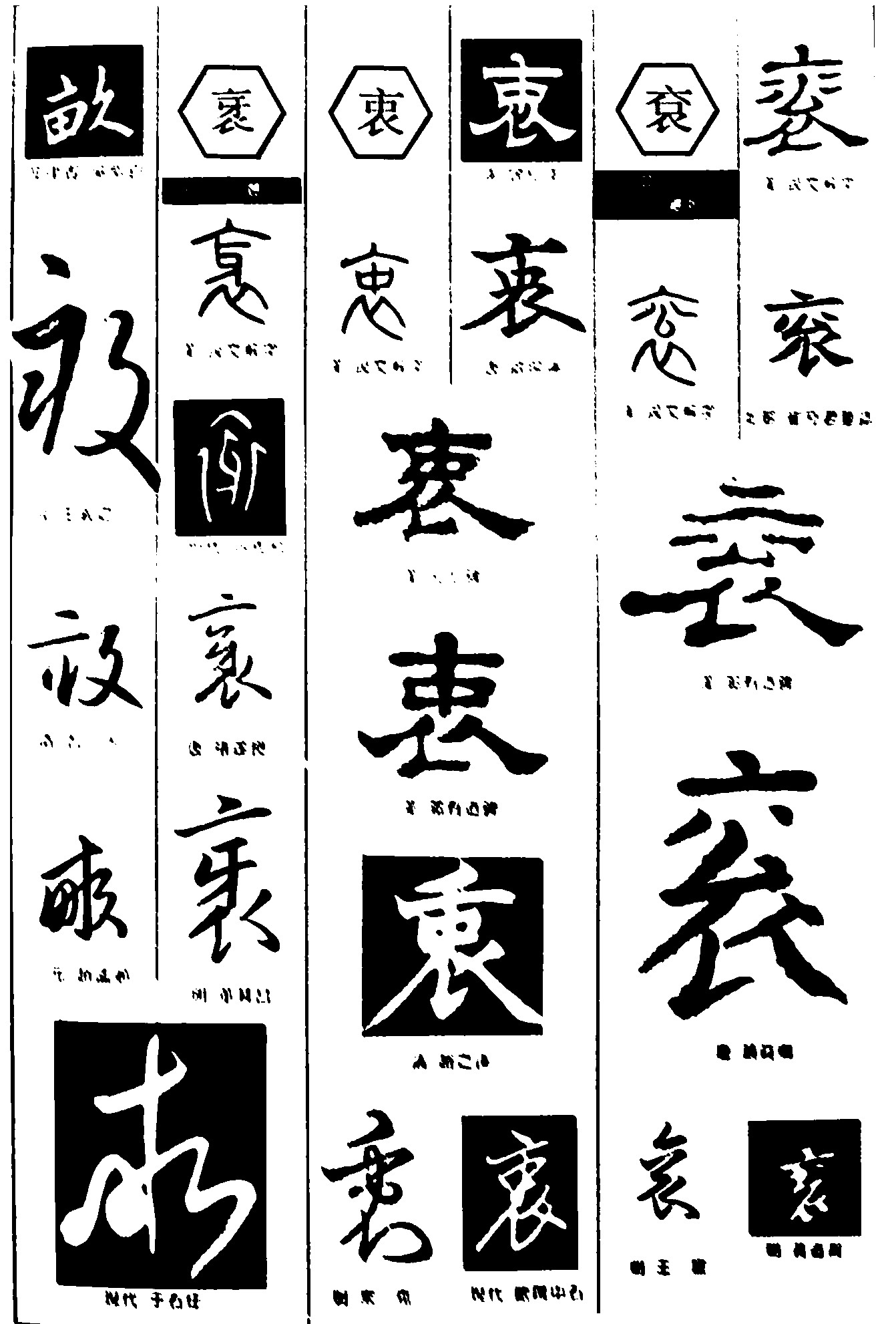 衺衷袞