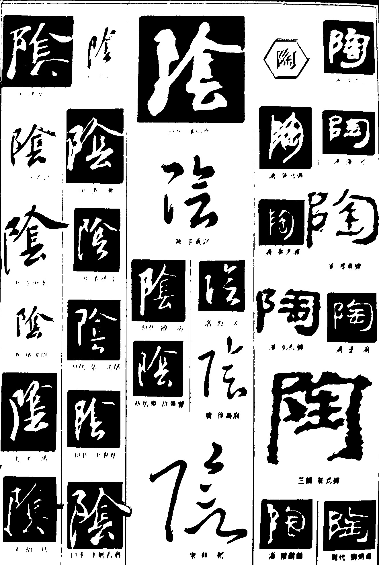 险陶