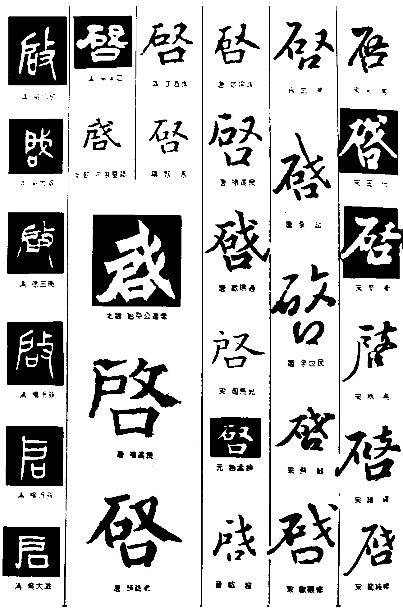 啓