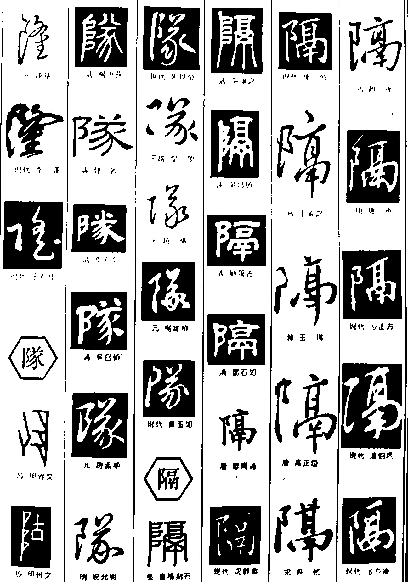 隆队隔