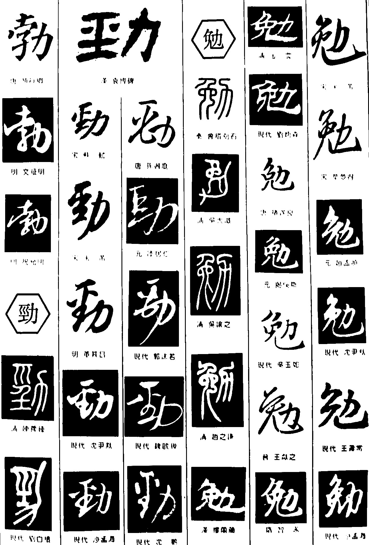 勃勉劲