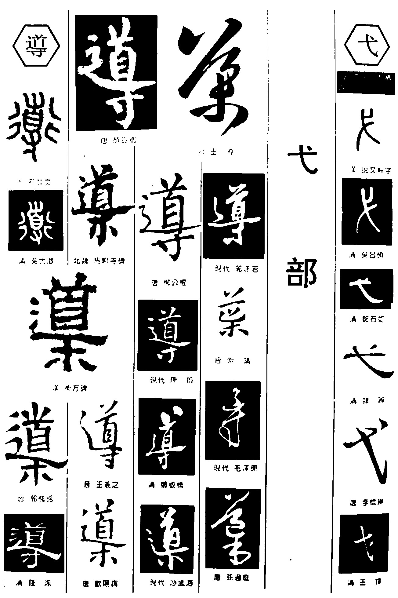導弋