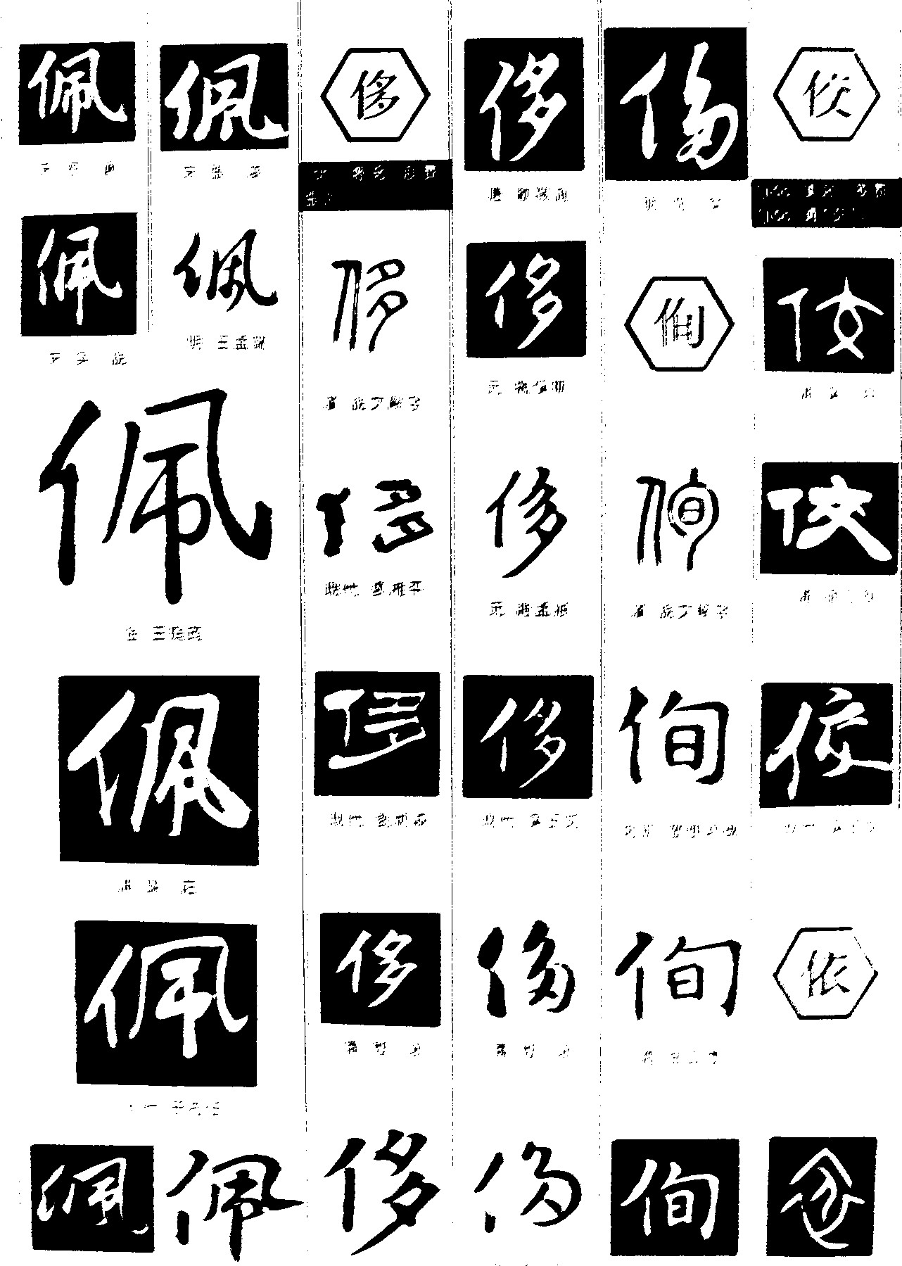 佩侈侚佼依