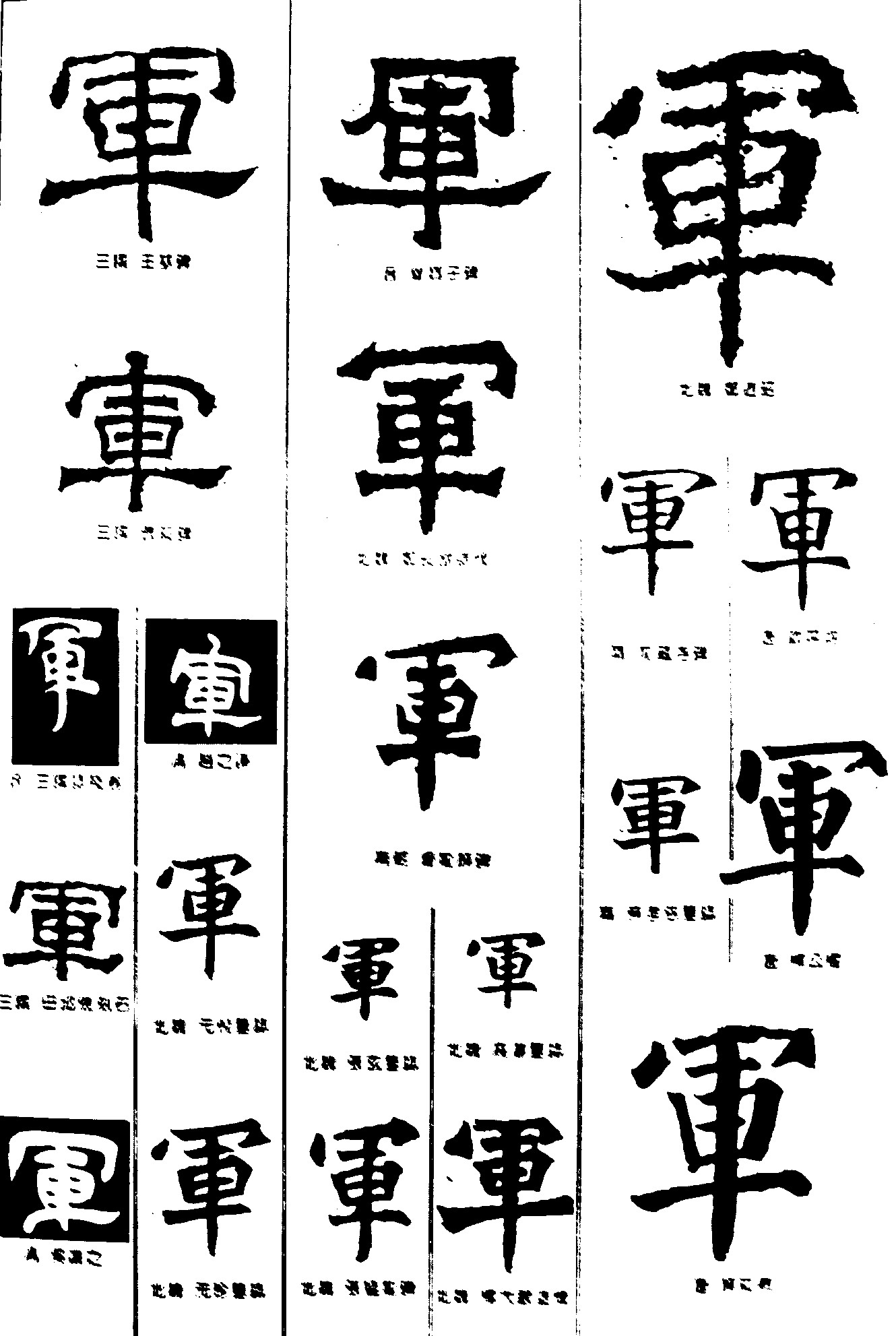 军