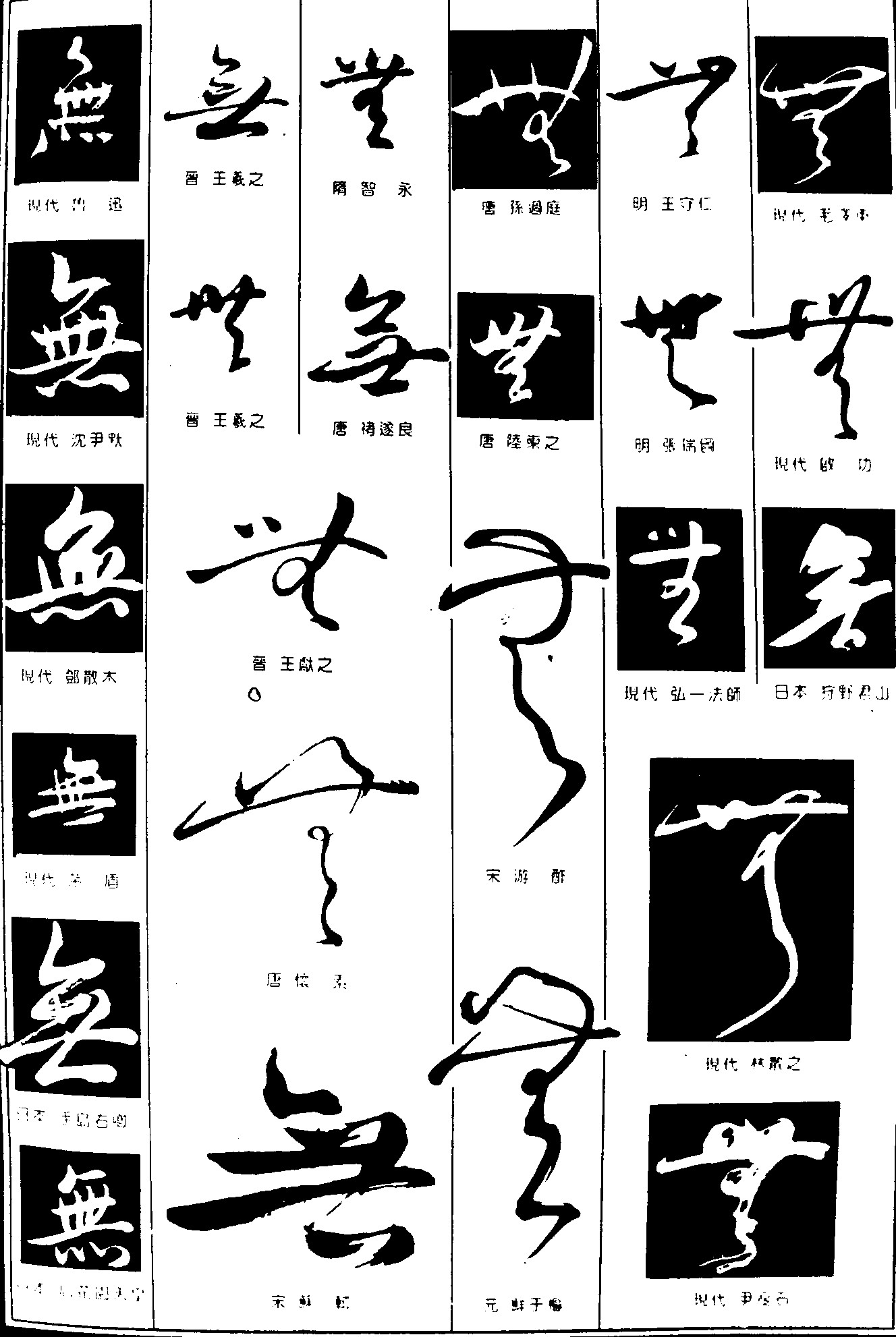 无