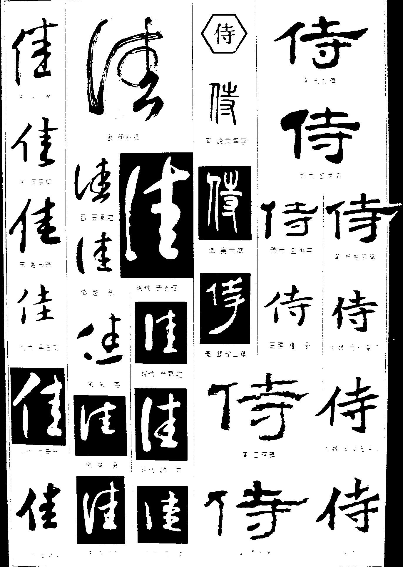 佳侍