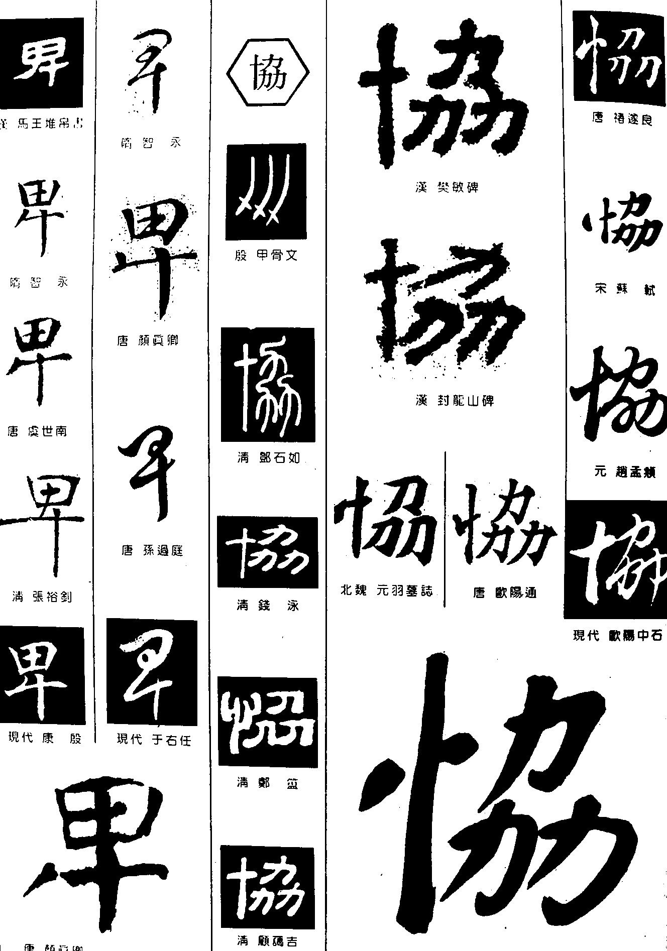 卑协
