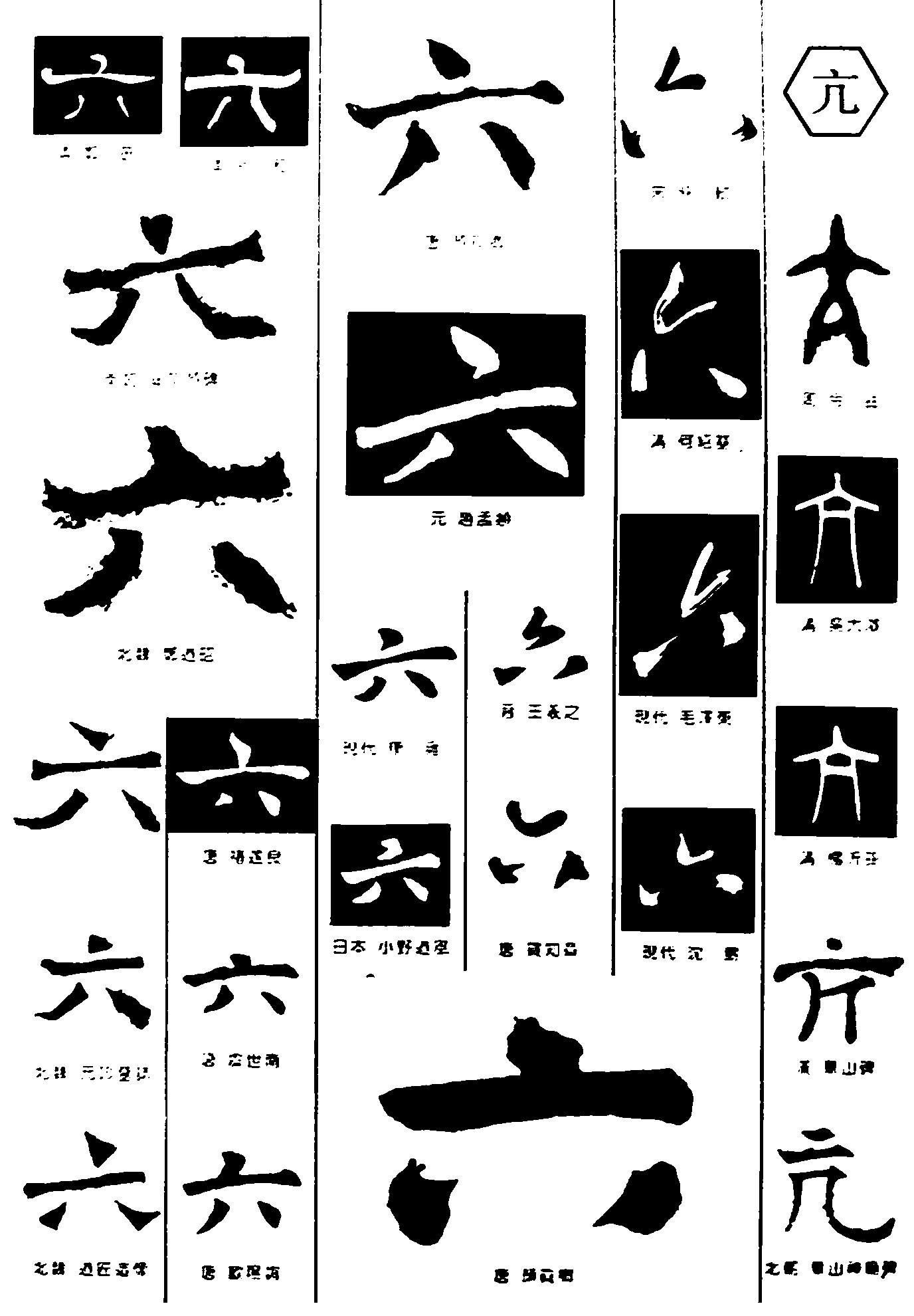 六亢