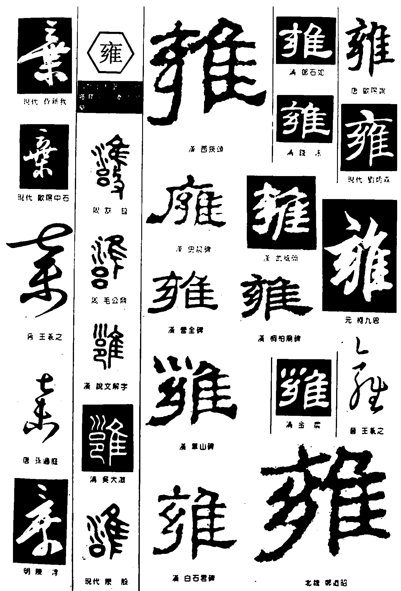 雍