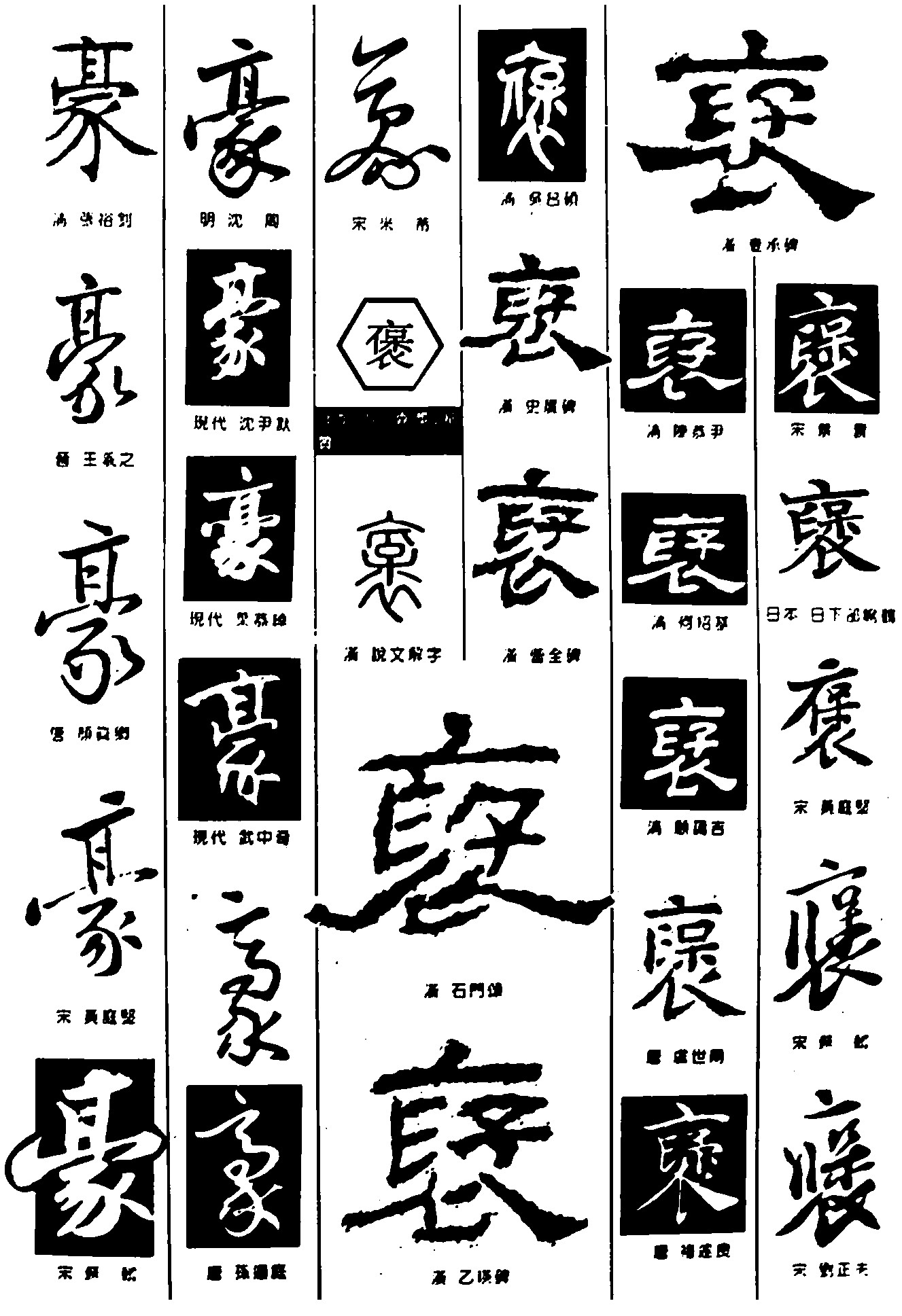 豪褒