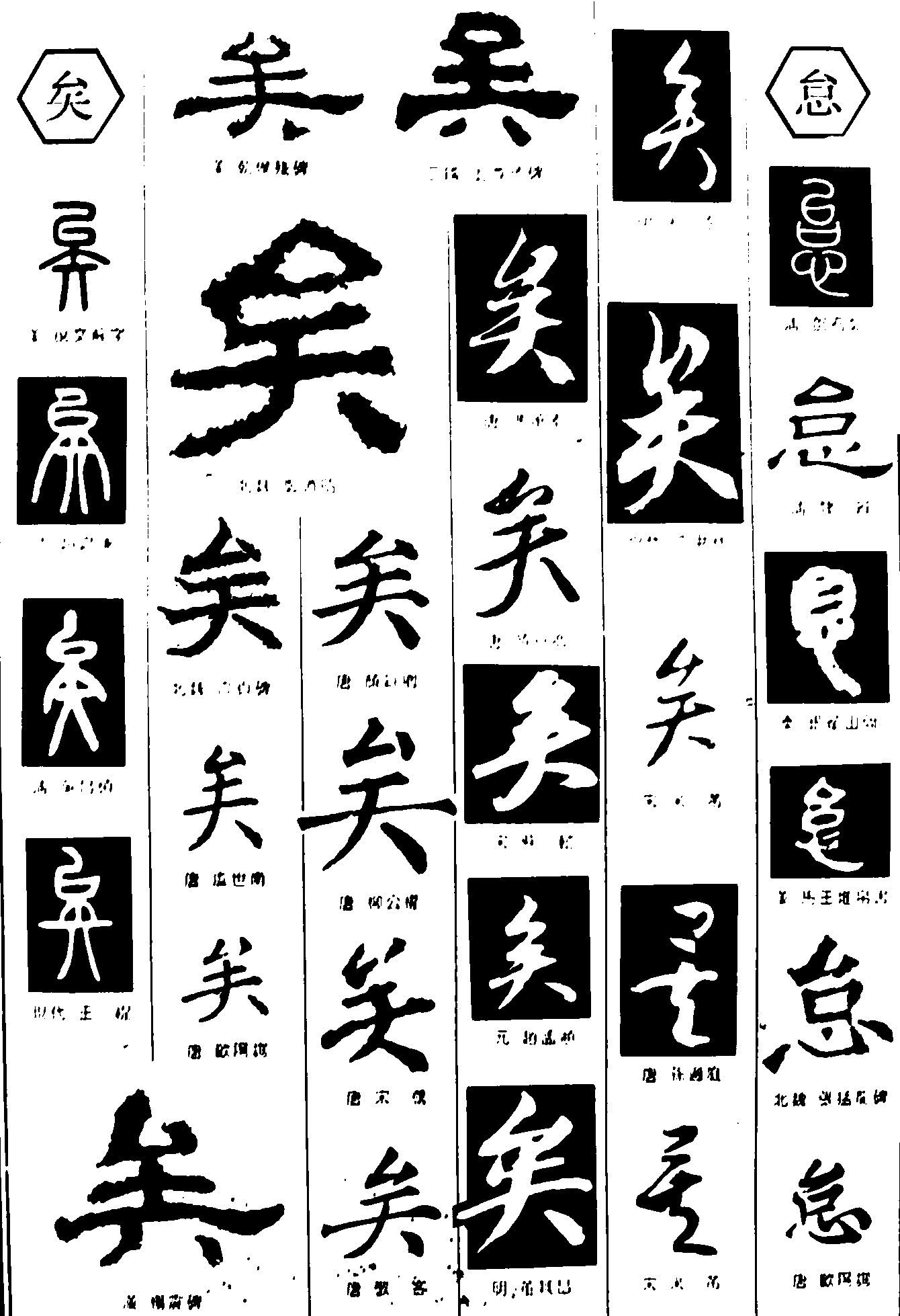 矣怠