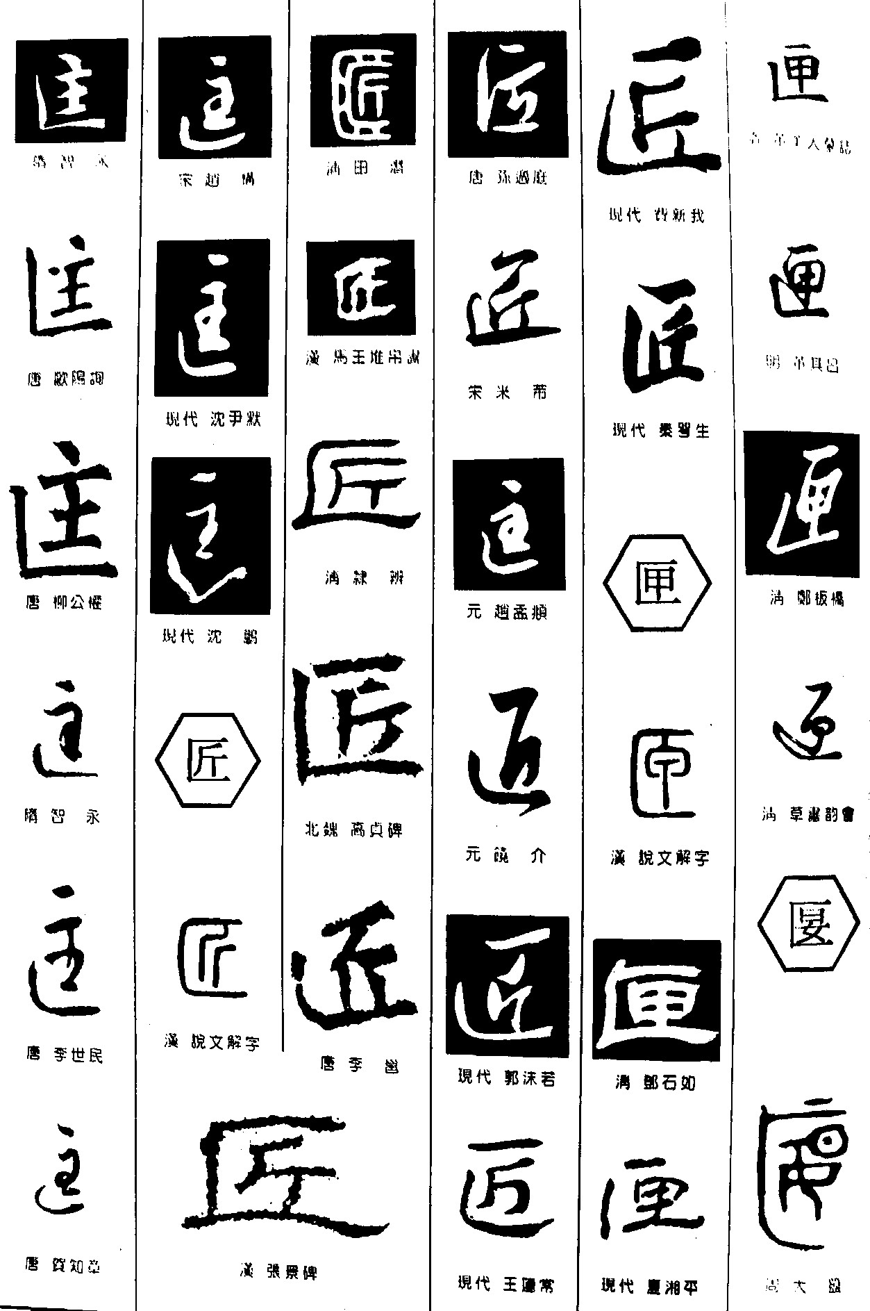 匡匠匣匽