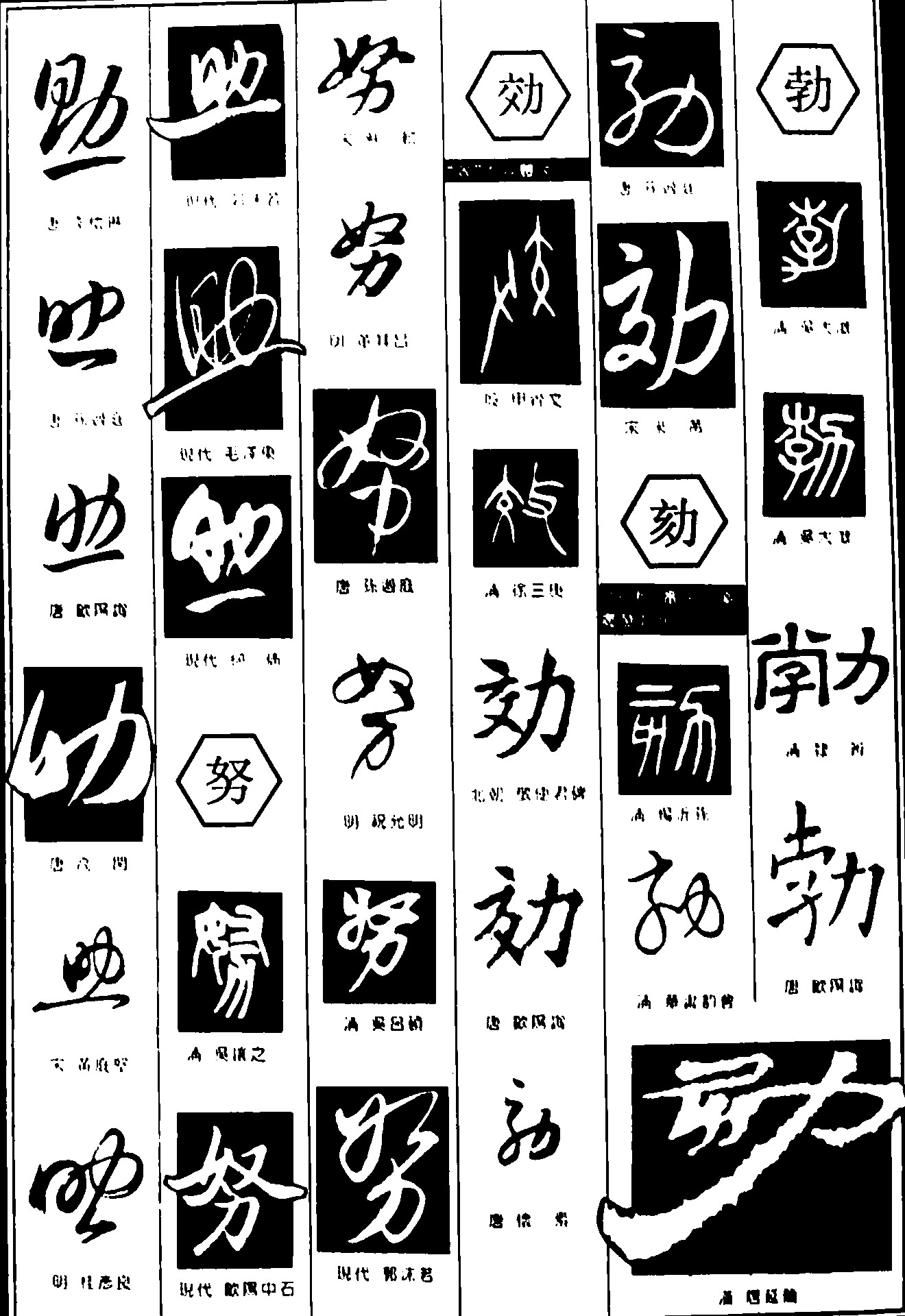 助努郊勃劾