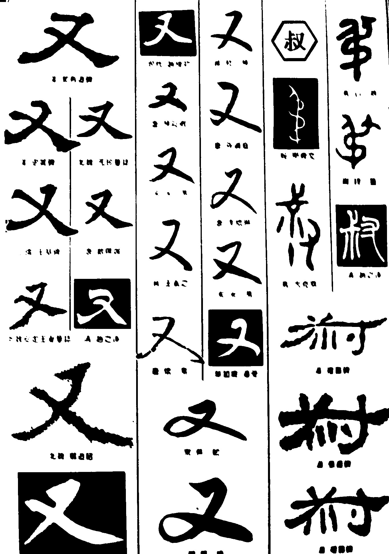 又叔