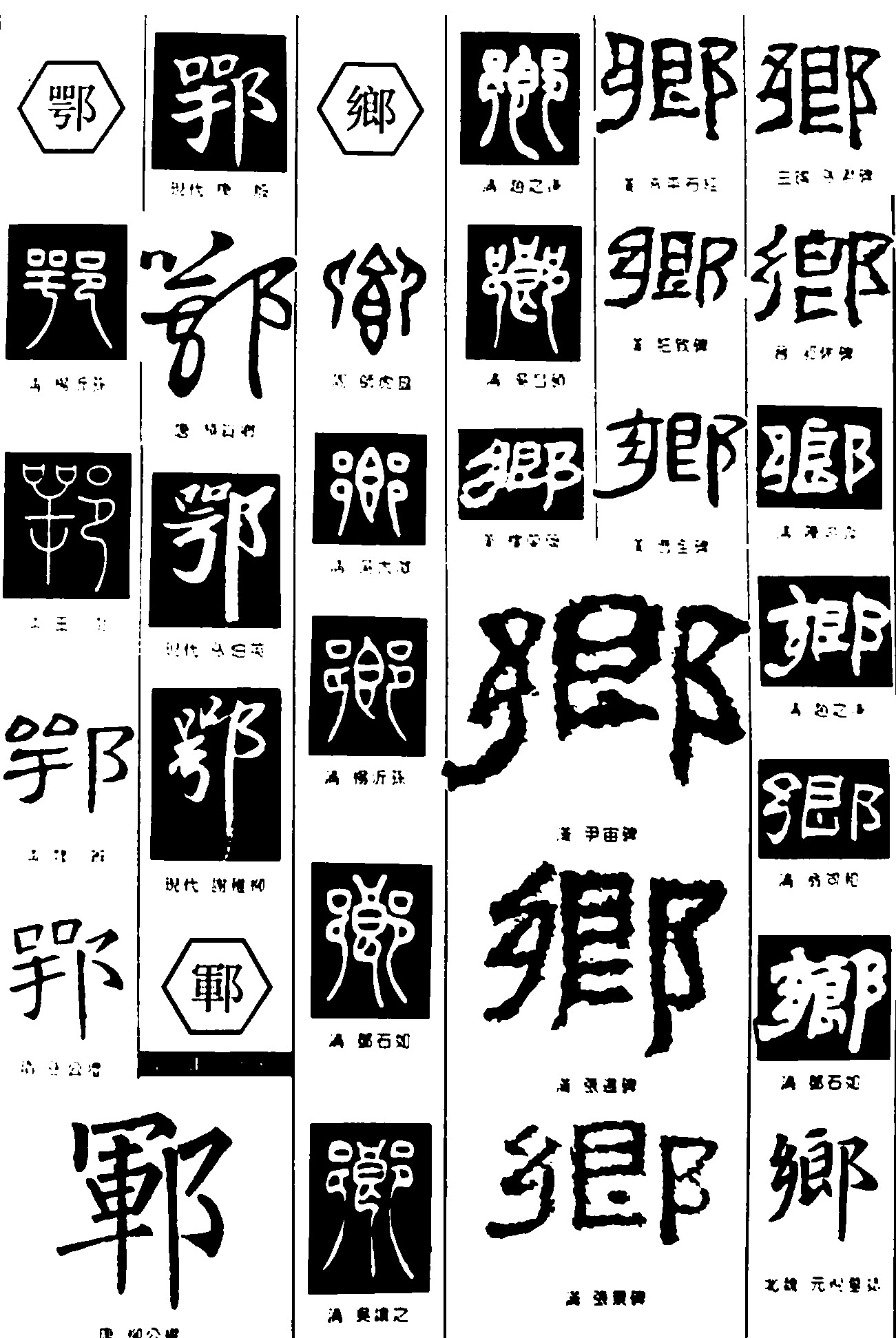 鄂乡郓