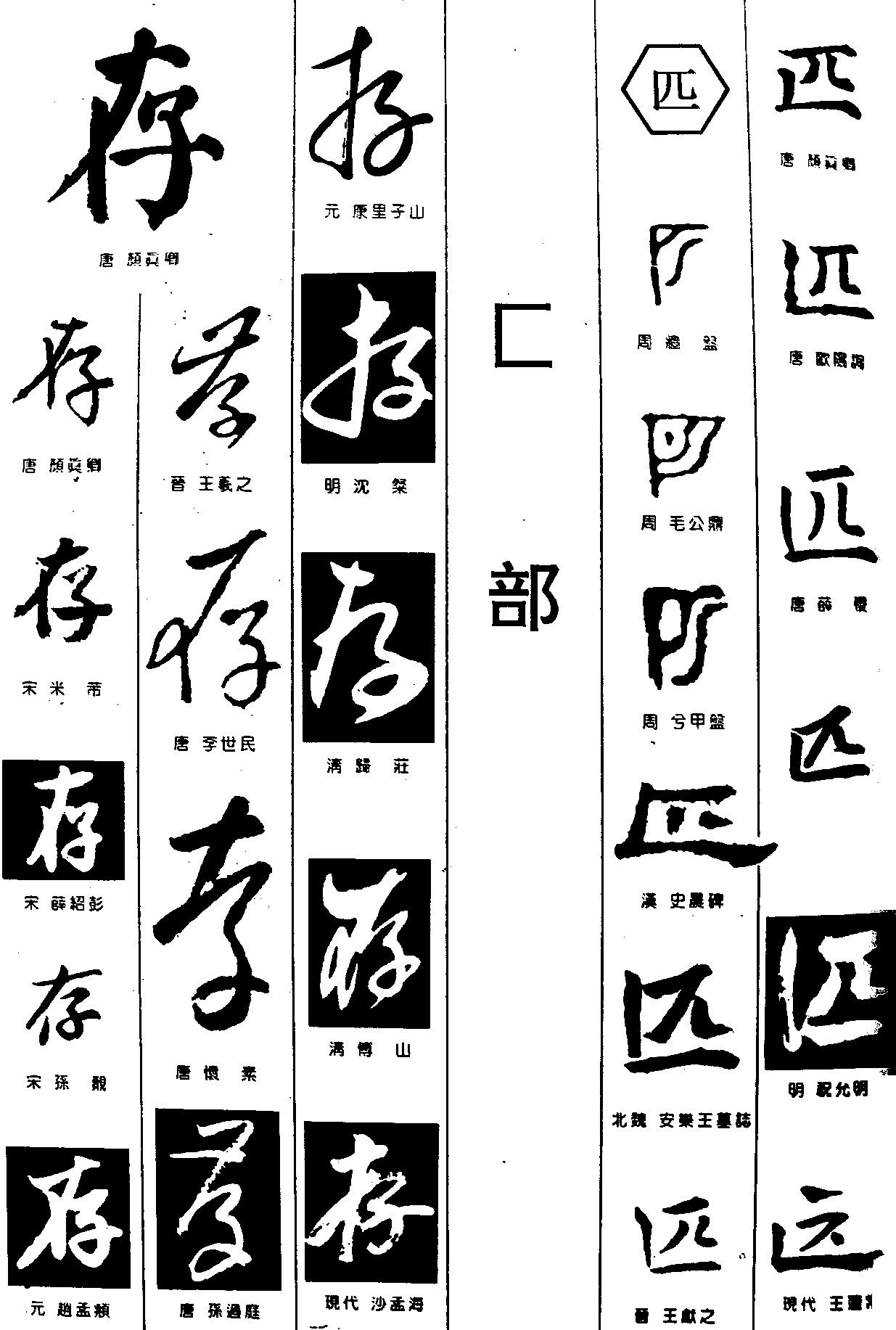 存匹