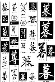蒸专暮