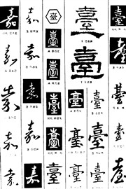 壹嘉