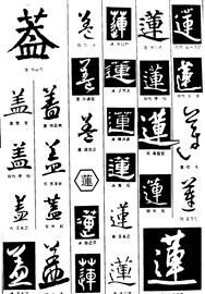 盖莲