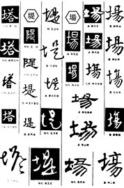 塔堤场
