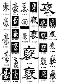 豪褒