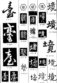 塾塘境