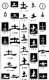 土上