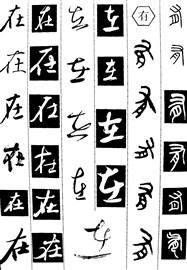 在有