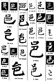 邑