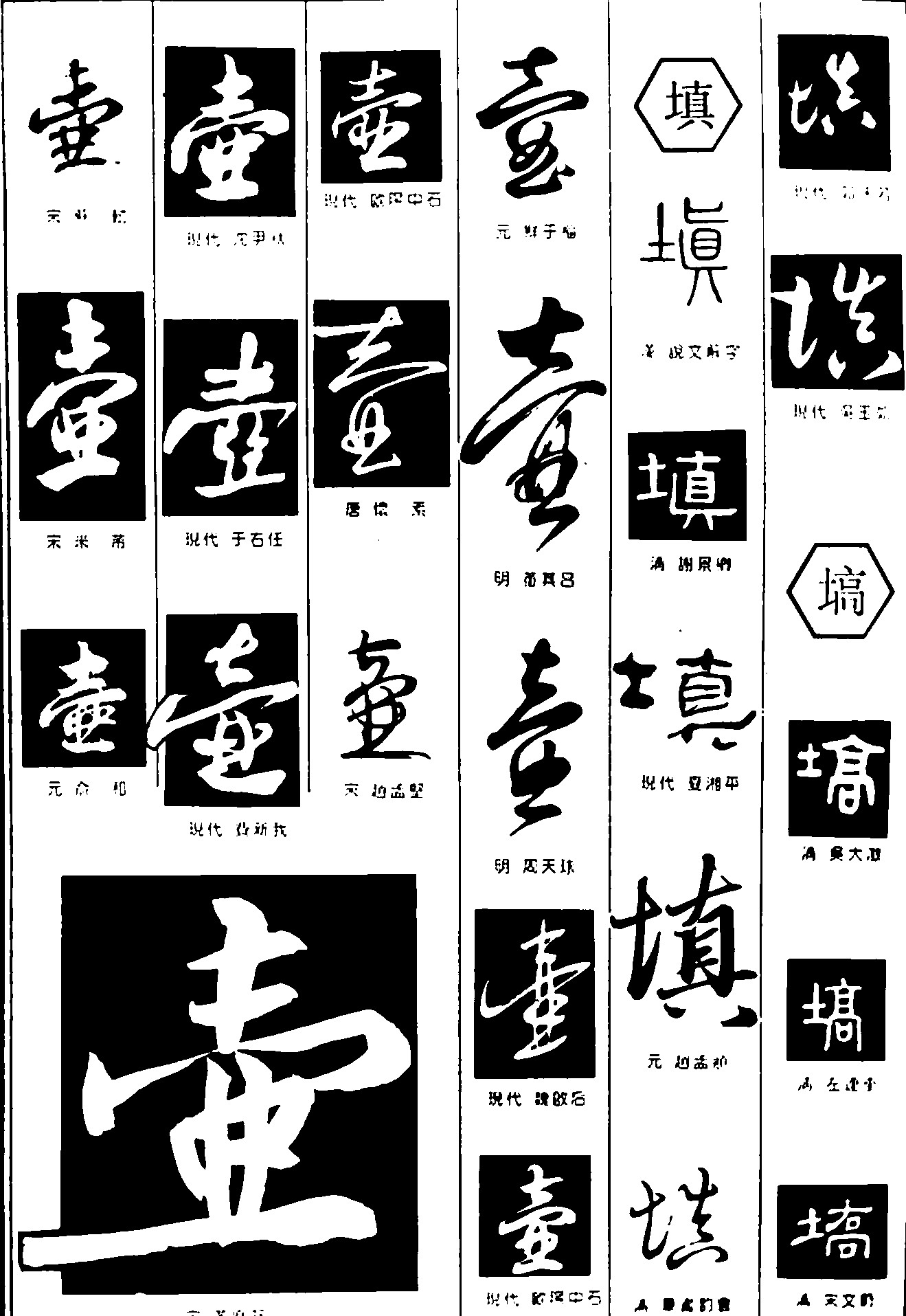 壶填高