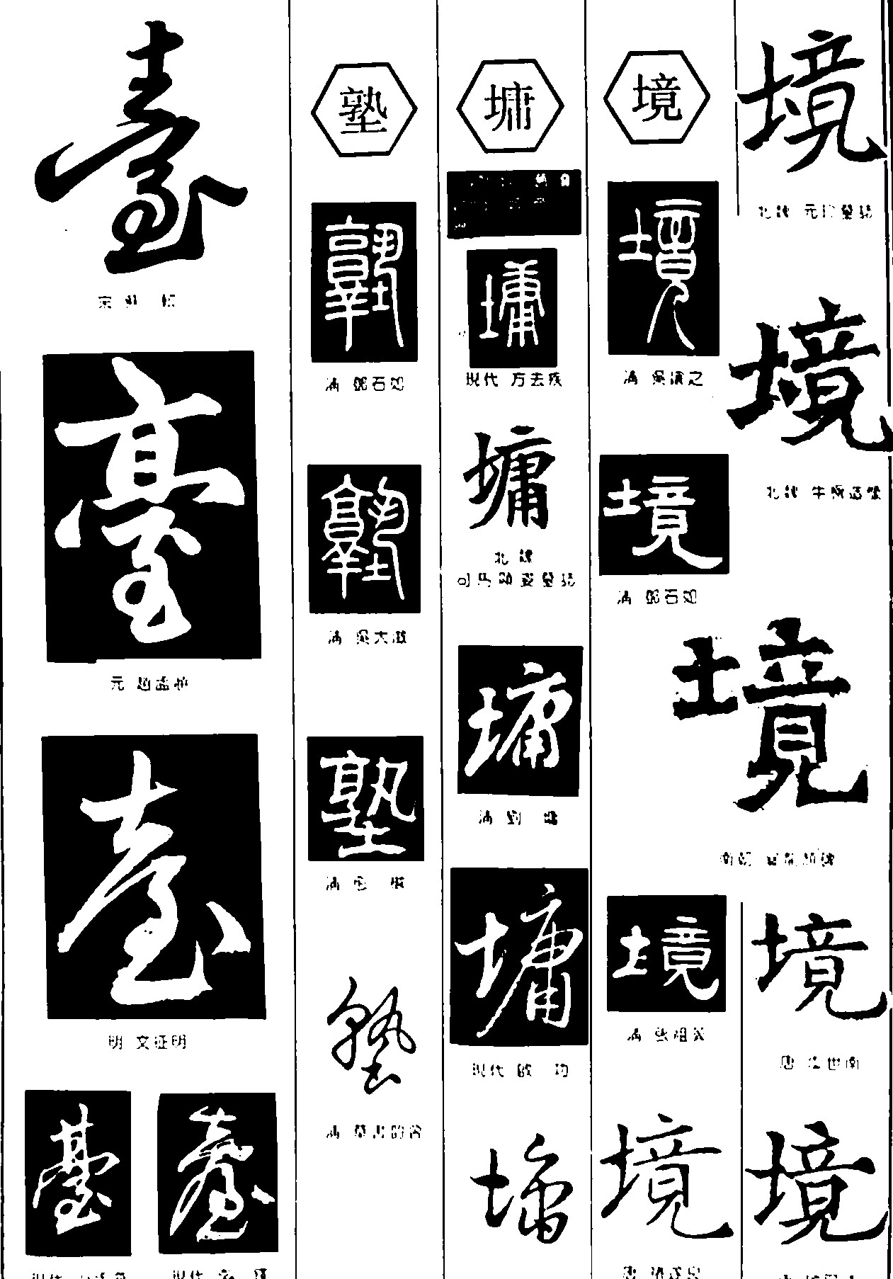 塾塘境