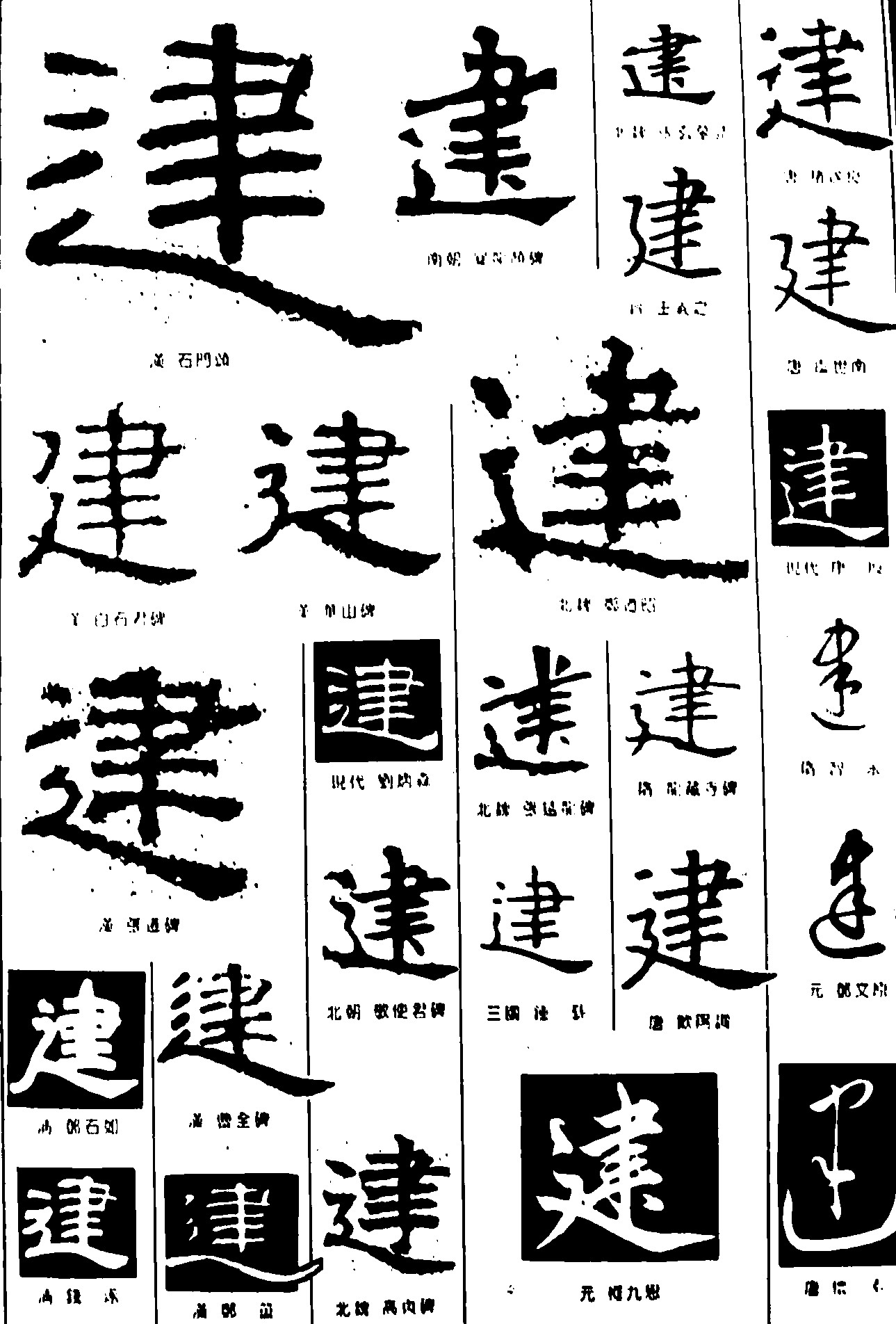 建