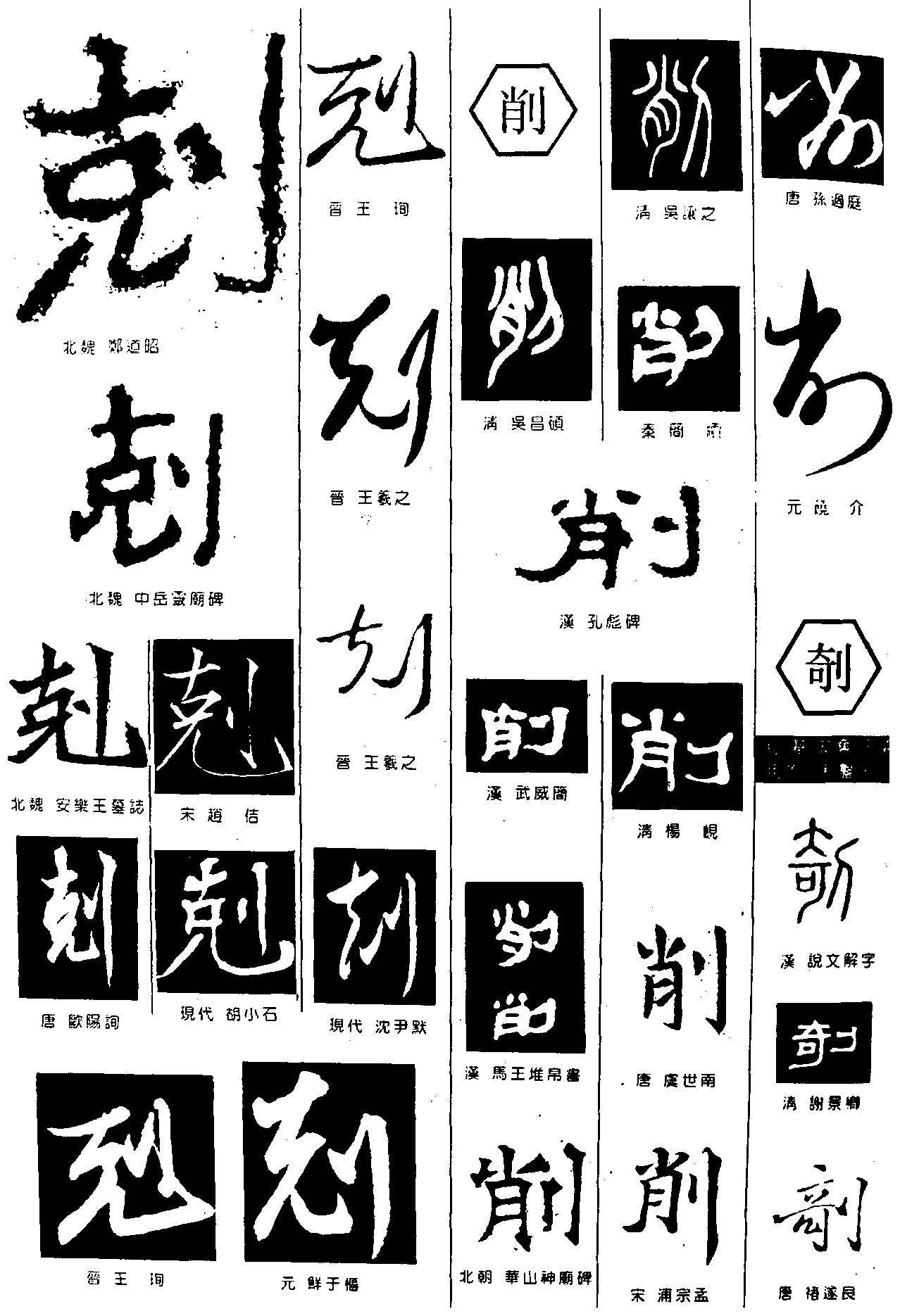 剋削剞
