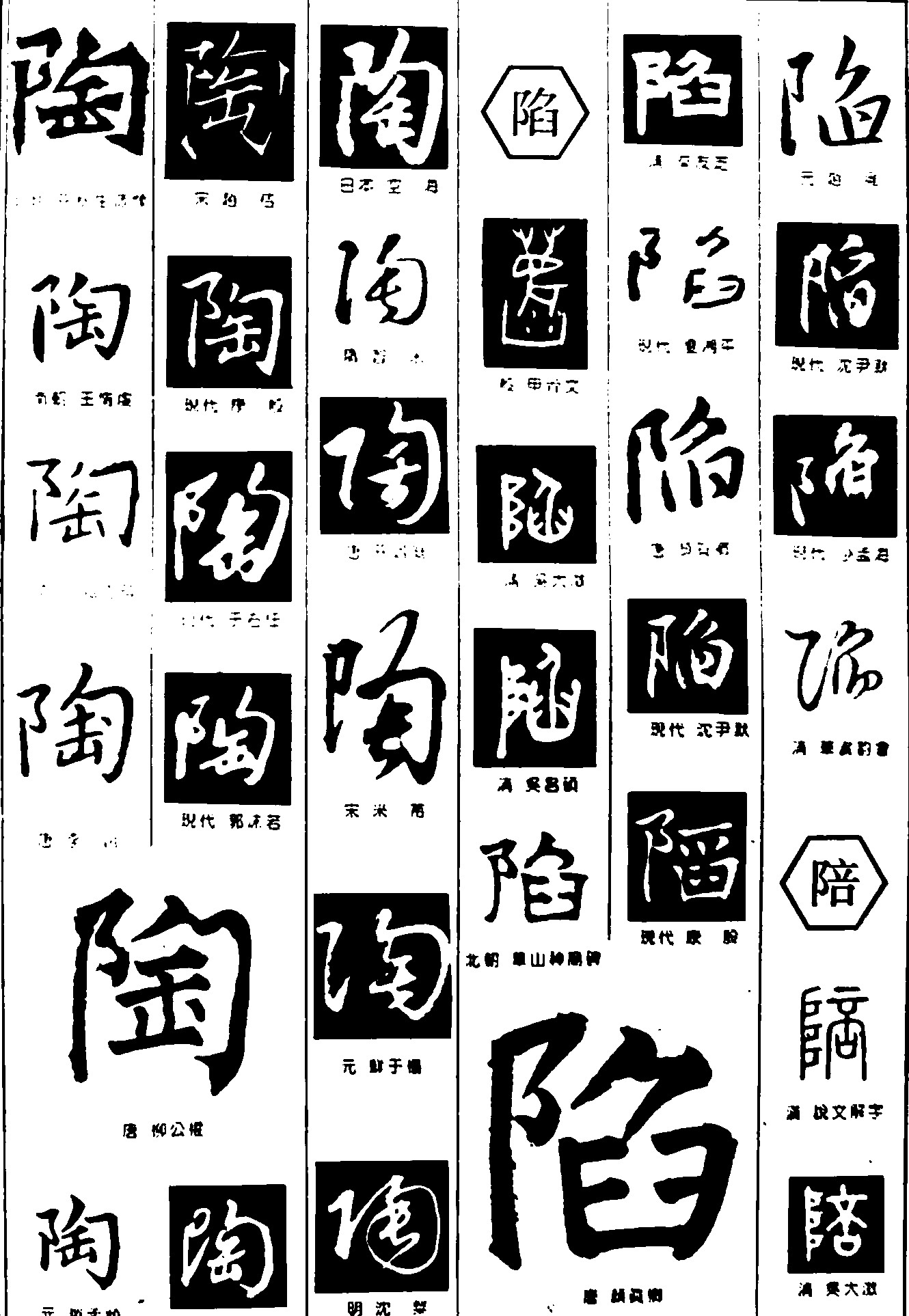 陶陷陪