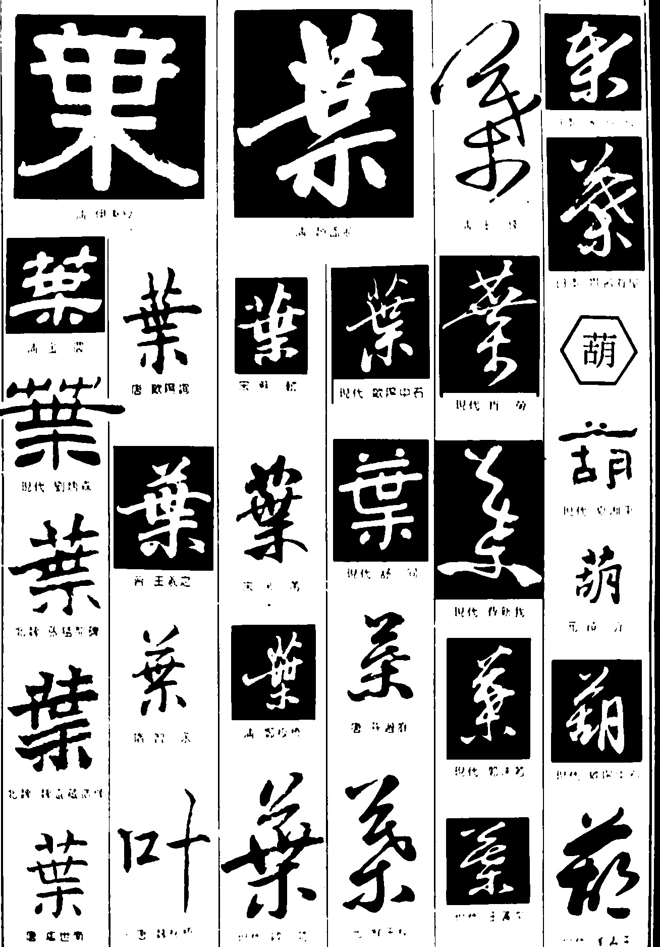 叶葫