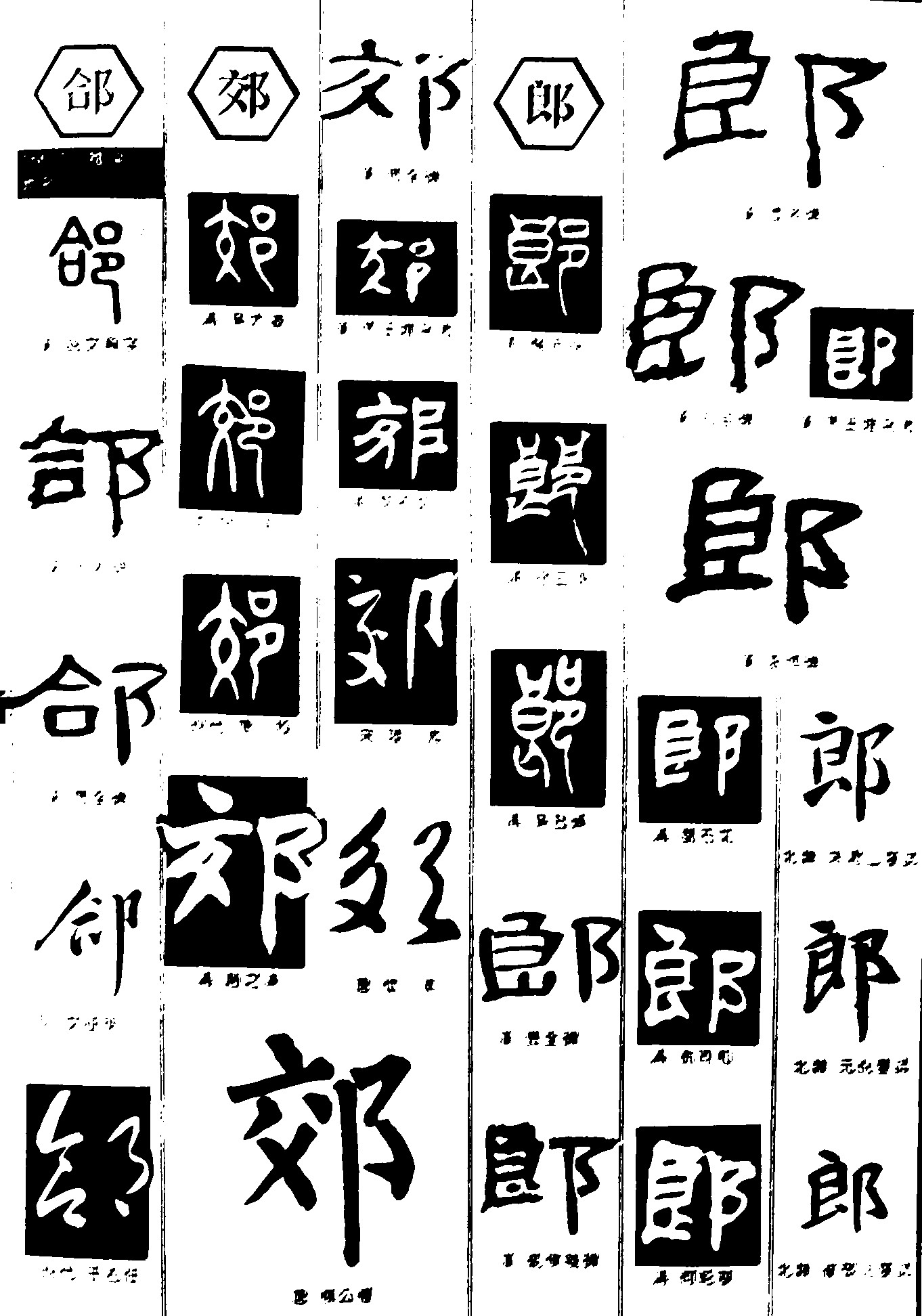 合郊郎