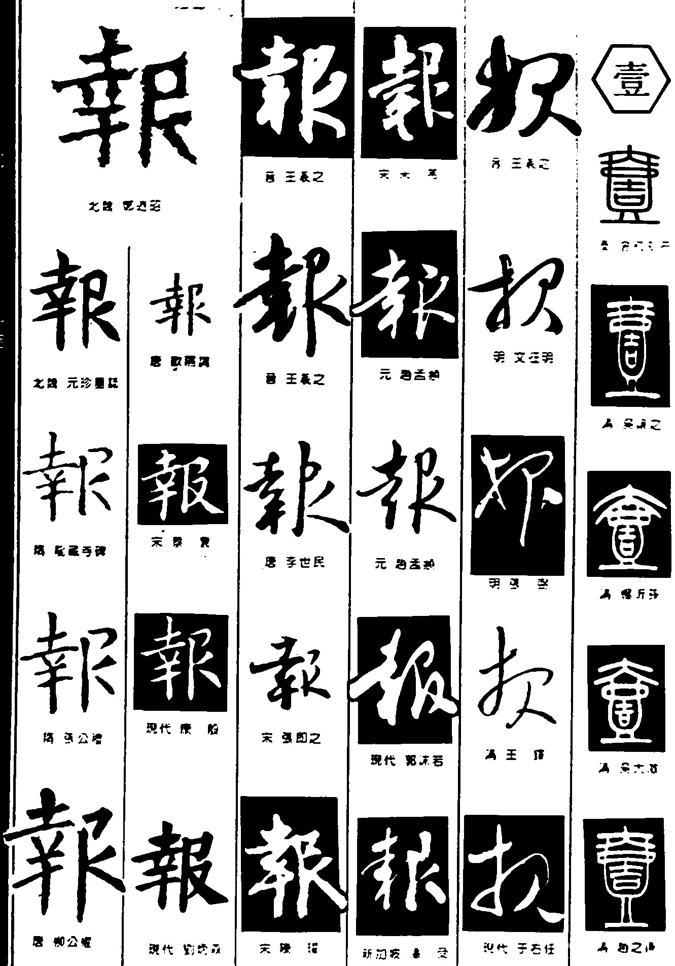 报壹