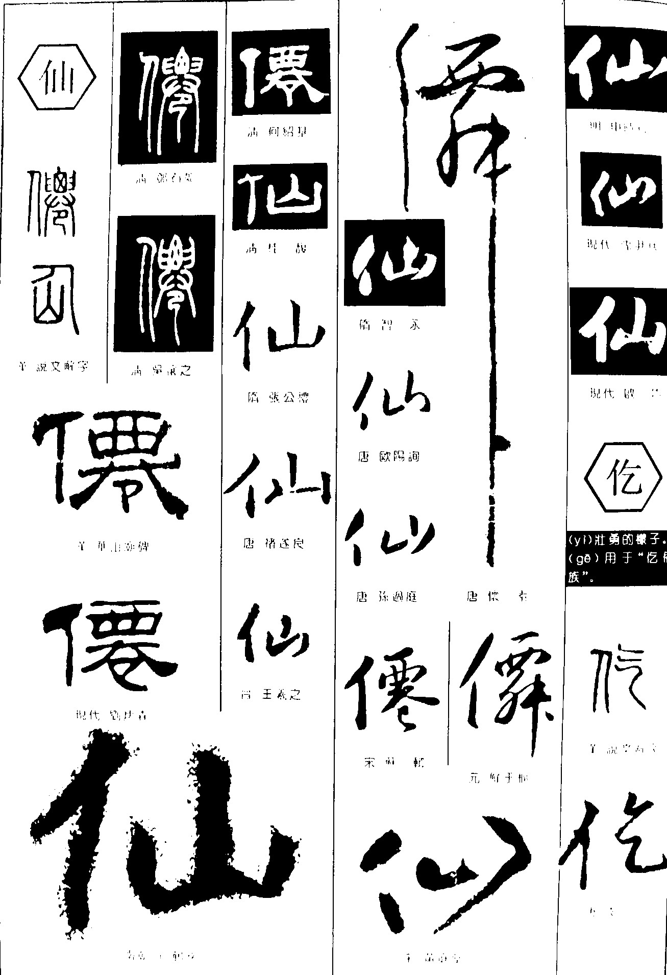 仙仡