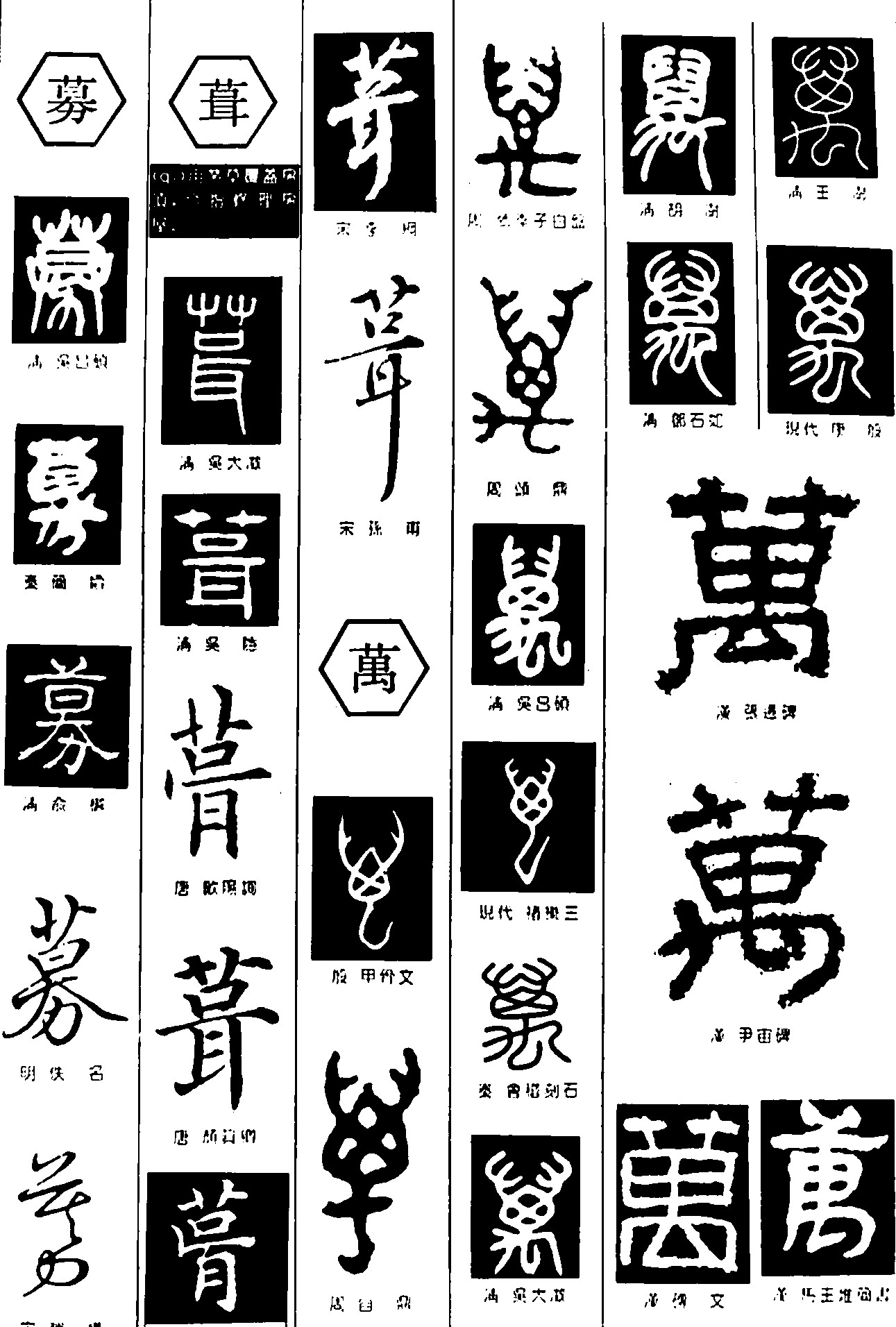 募葺万