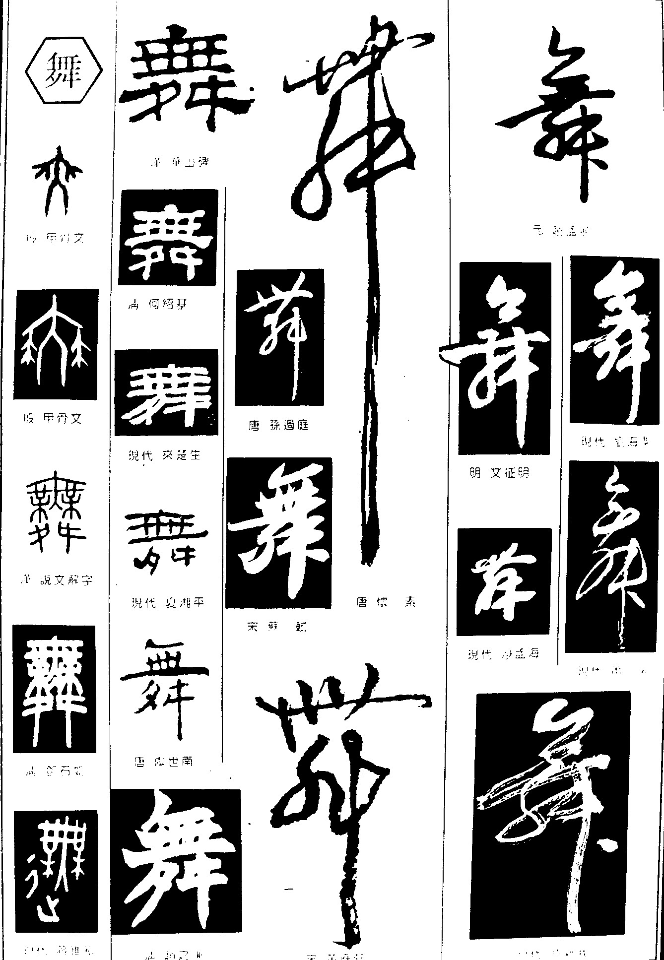 舞