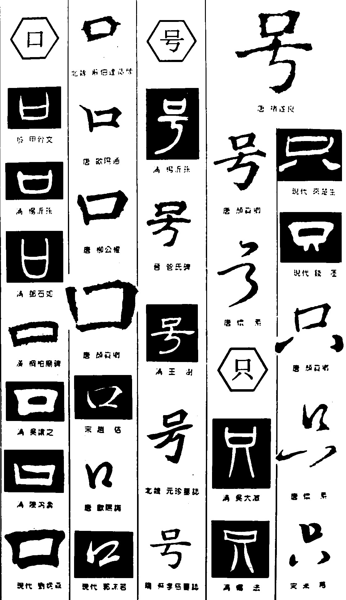 口号只