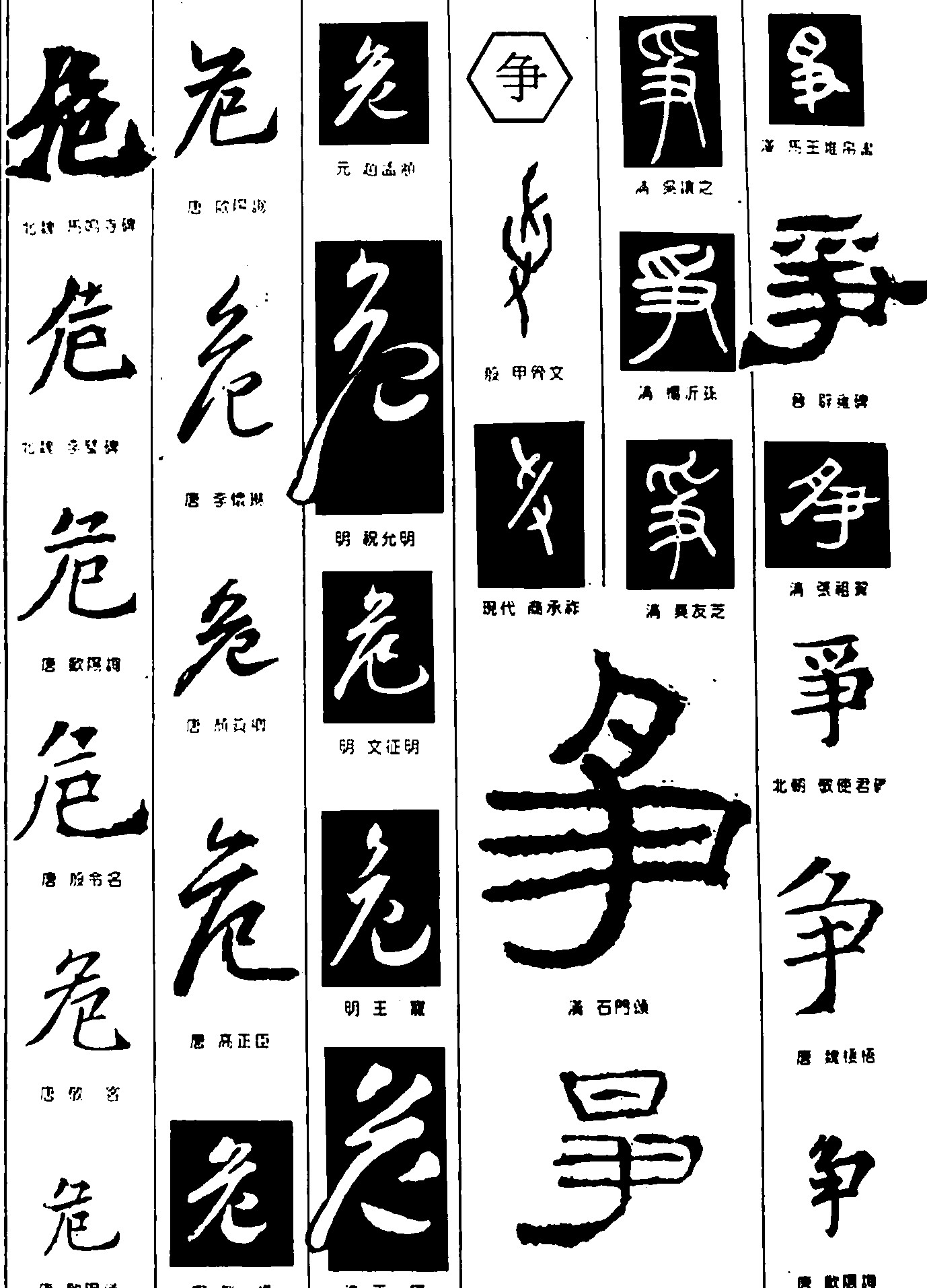 危争