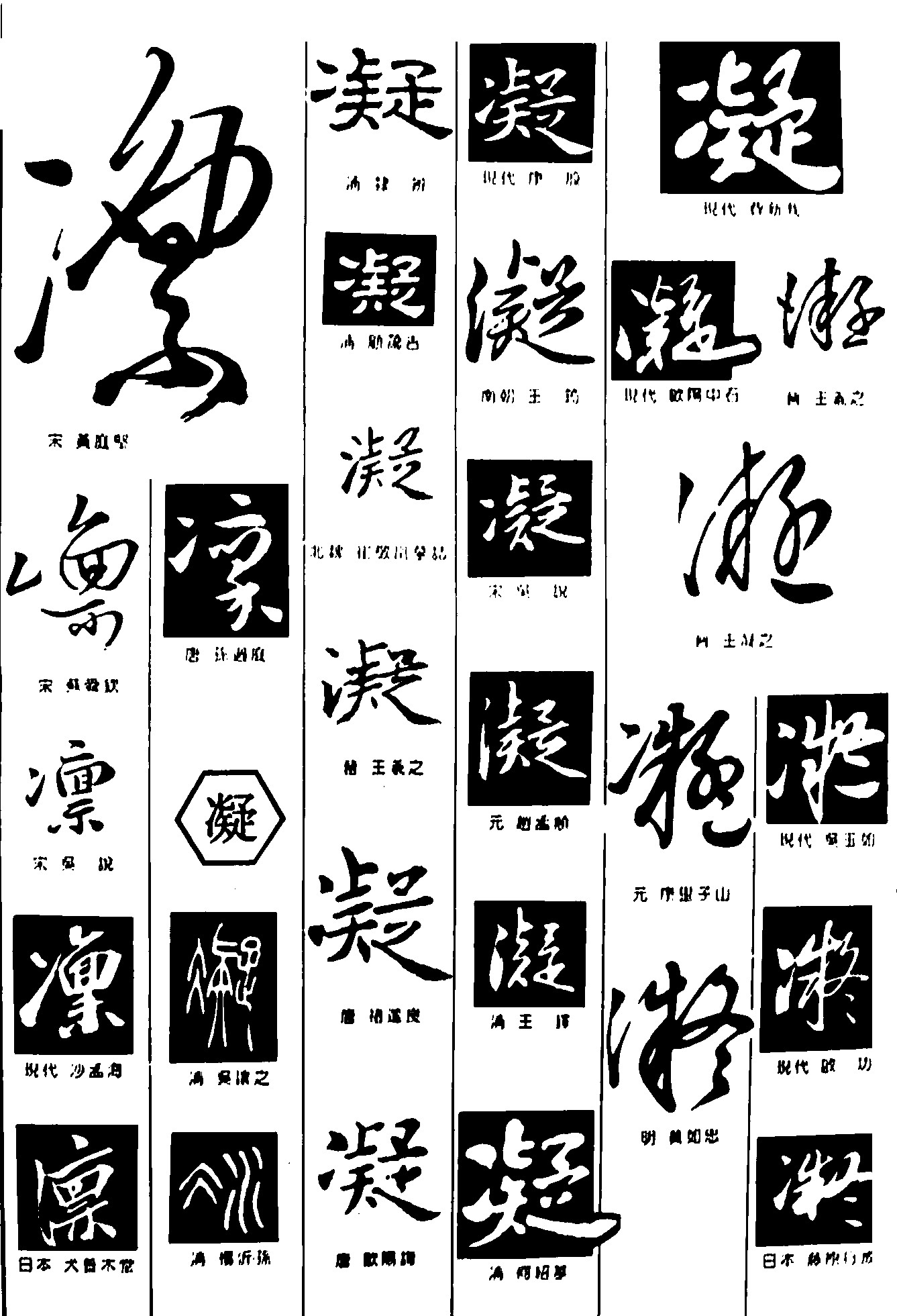 凛凝