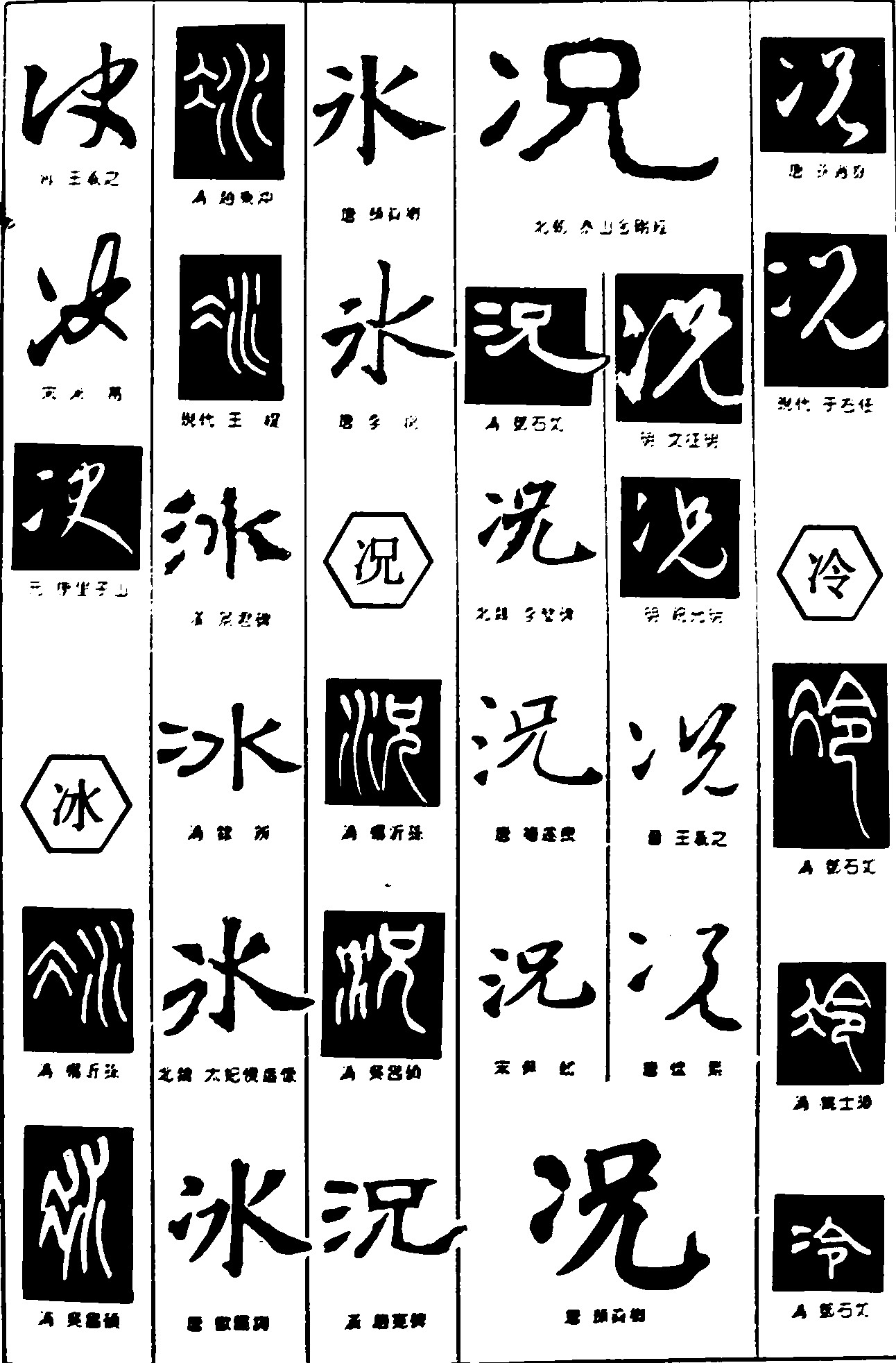 冰况冷
