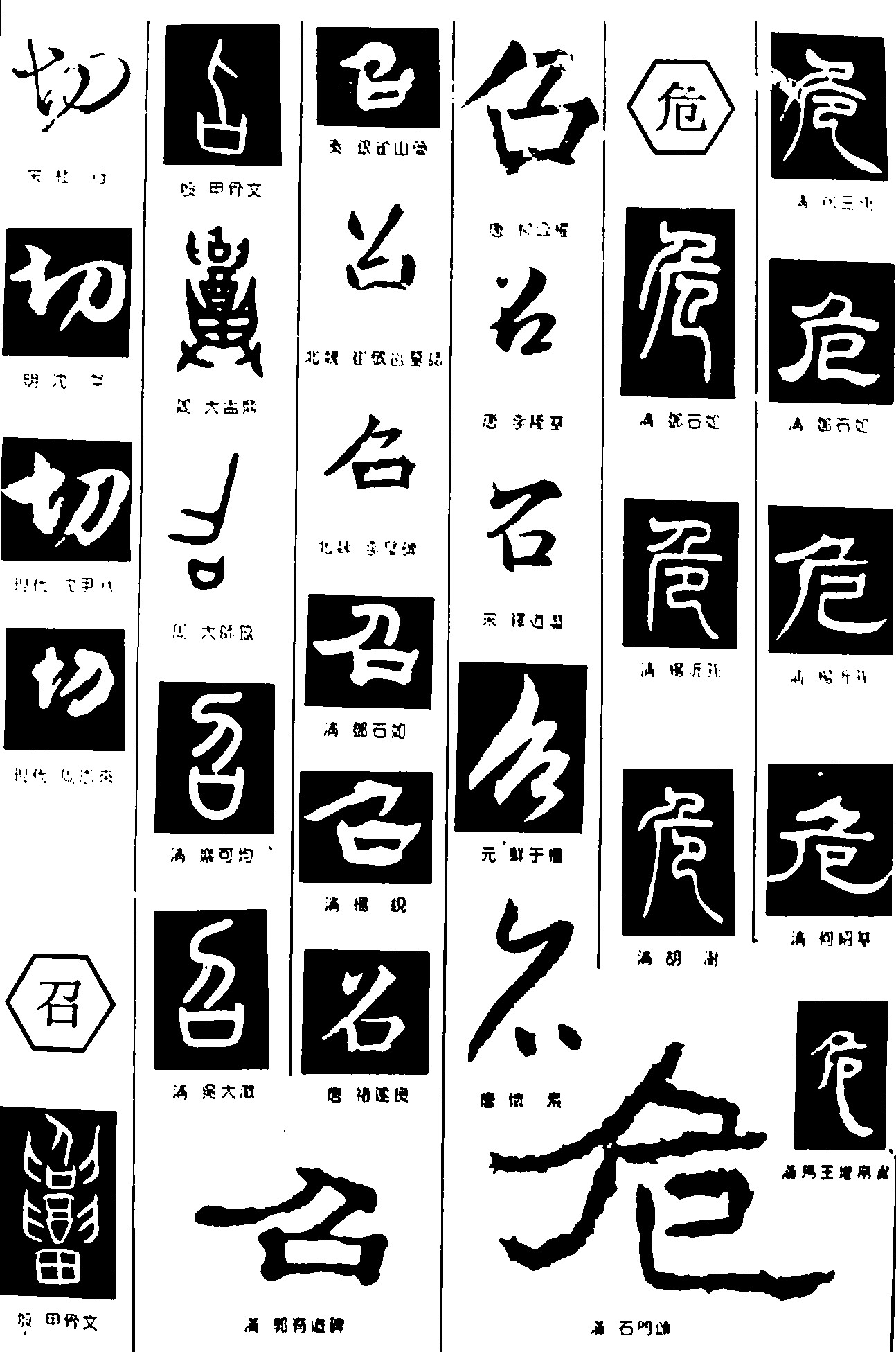 切如危