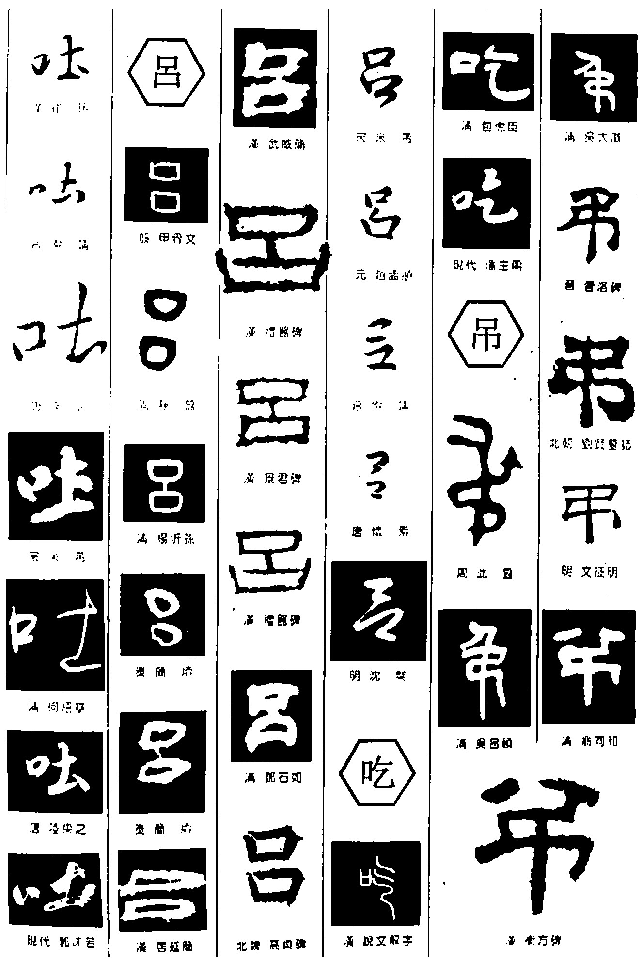 吐吕吃吊