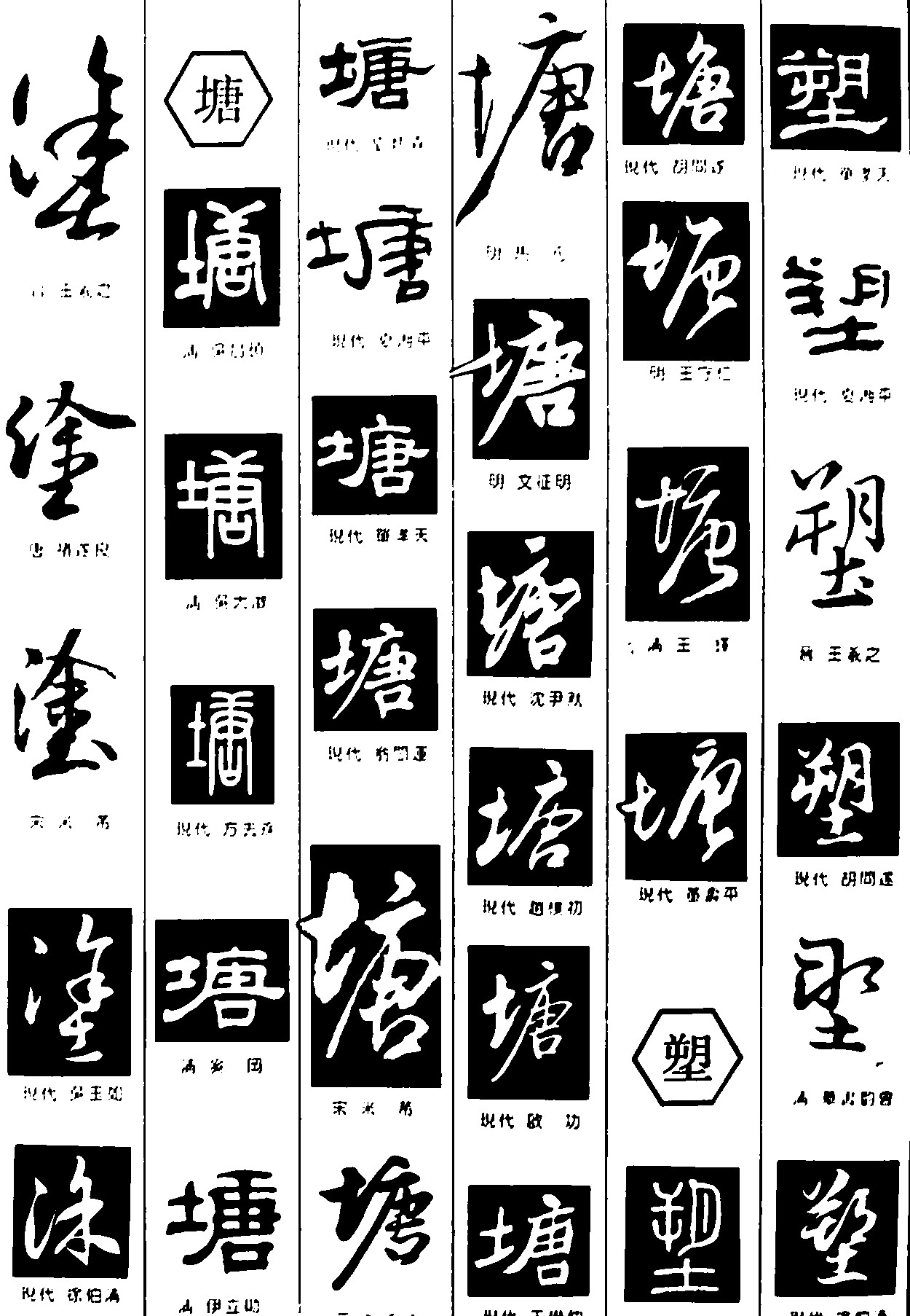 涂塘塑