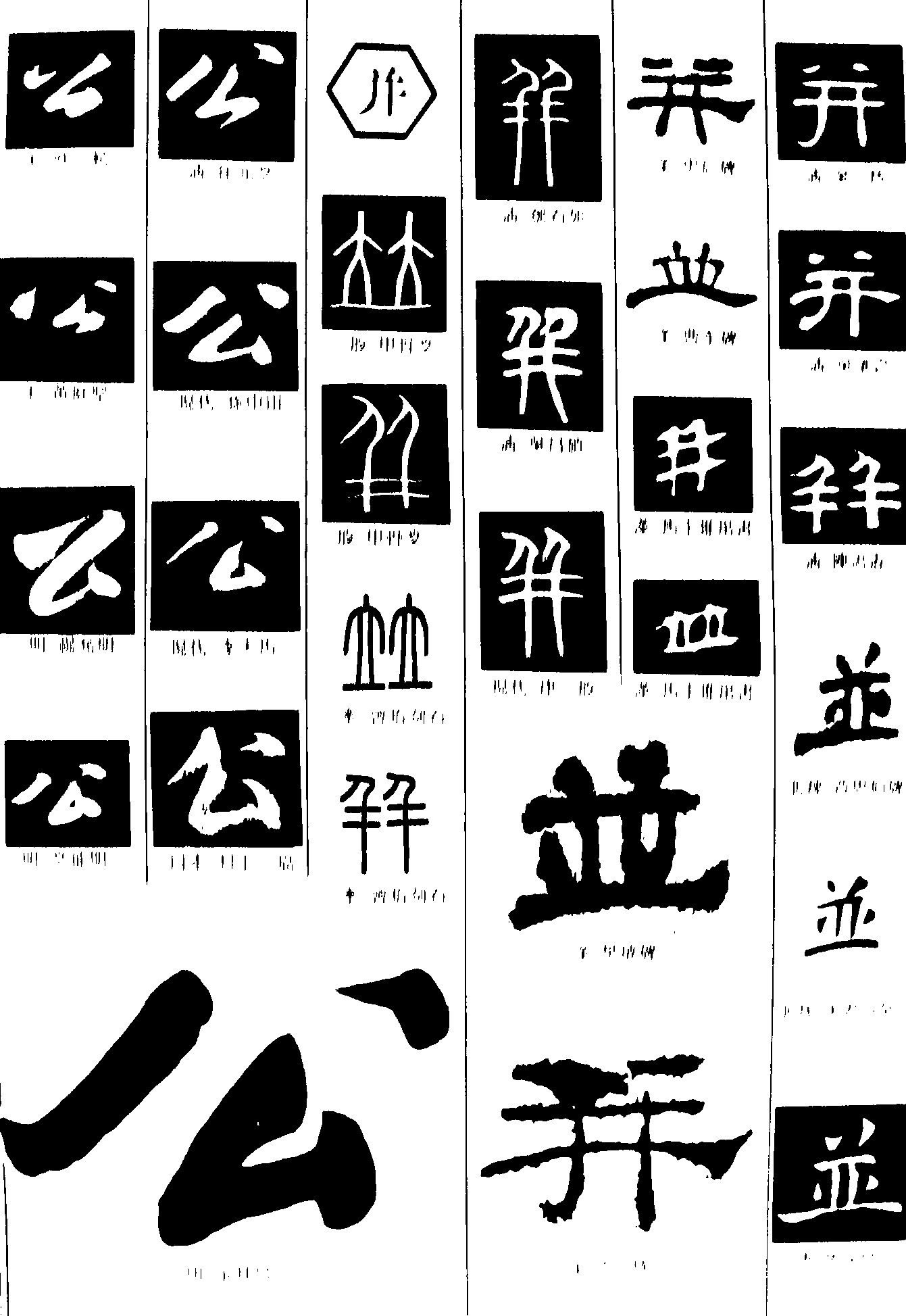 公并